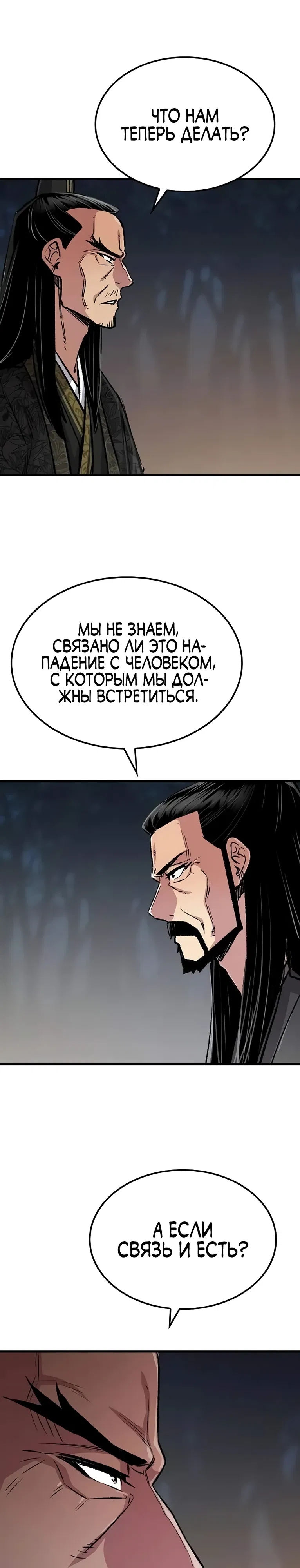 Манга Реинкарнация Небесного Демона - Глава 102 Страница 27
