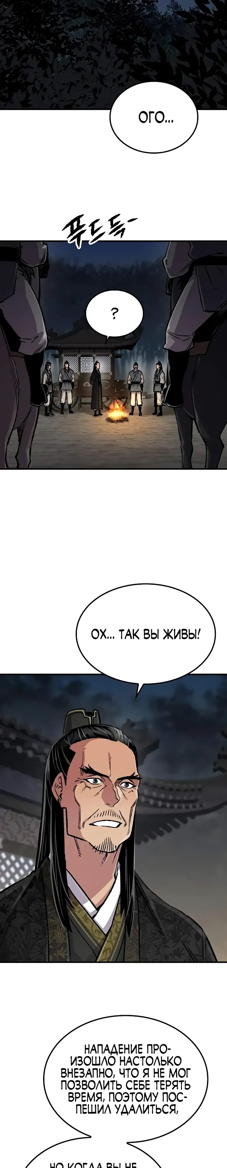 Манга Реинкарнация Небесного Демона - Глава 102 Страница 22