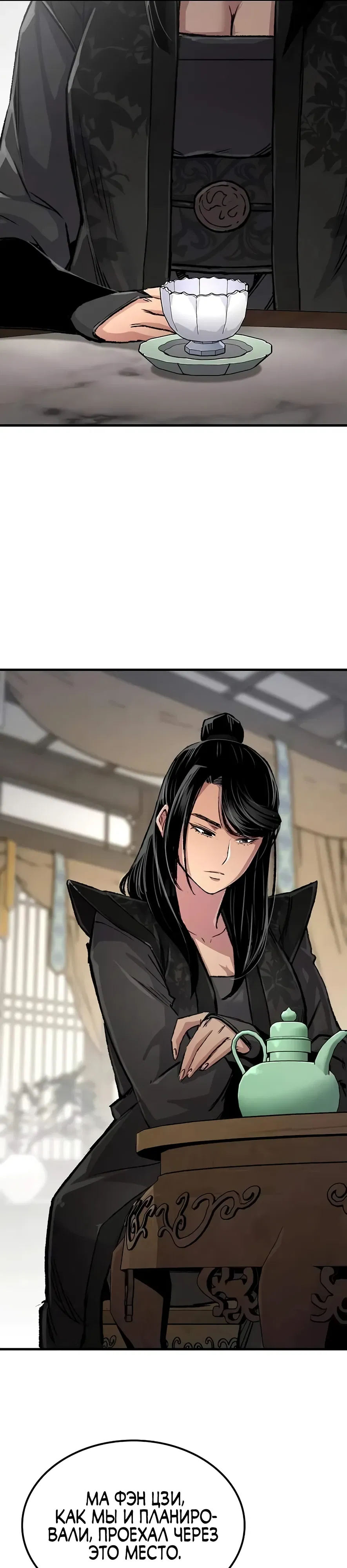 Манга Реинкарнация Небесного Демона - Глава 102 Страница 33