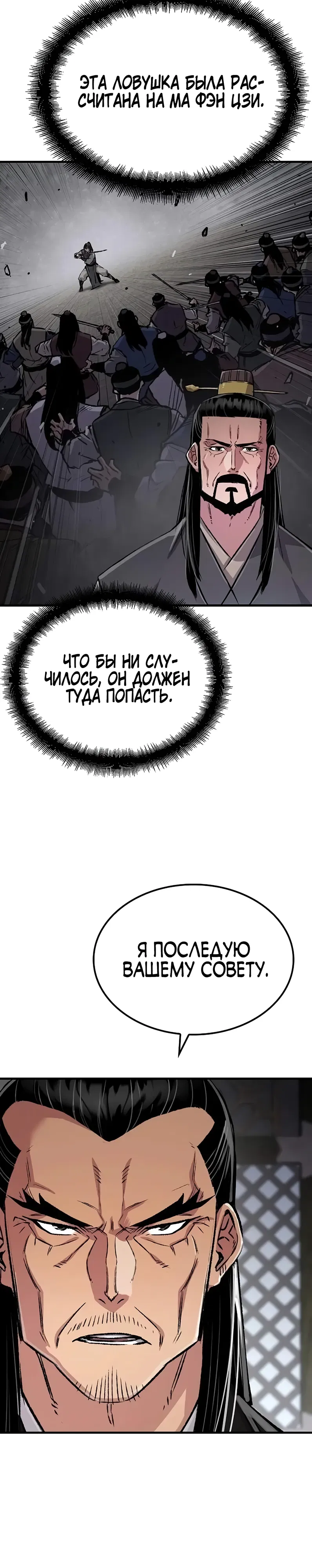 Манга Реинкарнация Небесного Демона - Глава 102 Страница 31