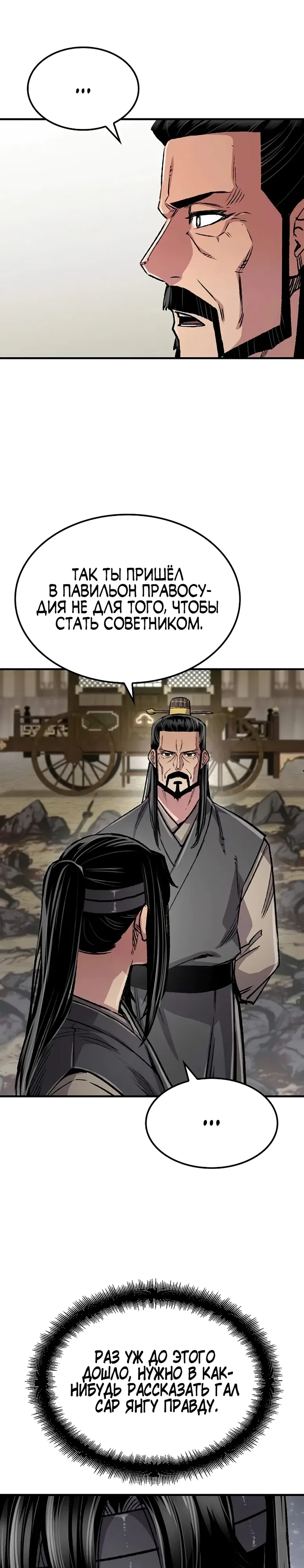 Манга Реинкарнация Небесного Демона - Глава 102 Страница 17