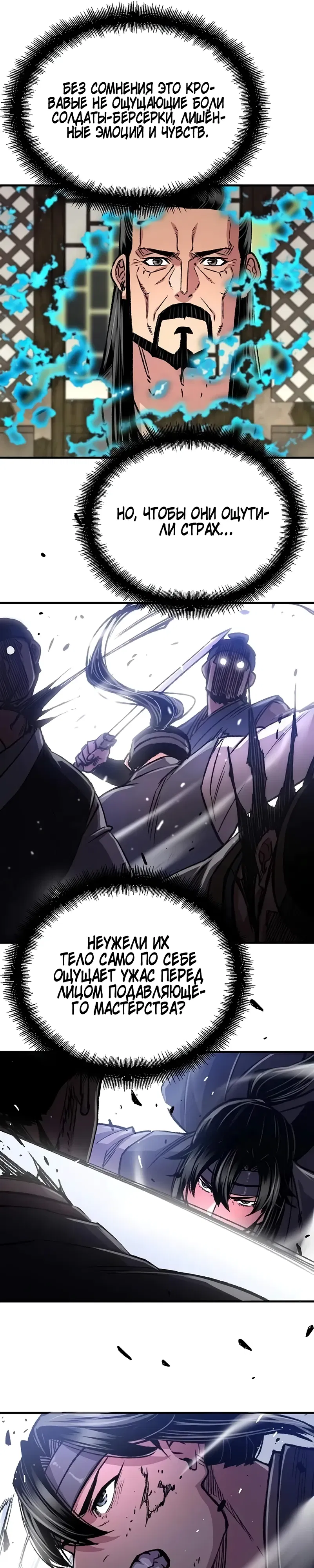 Манга Реинкарнация Небесного Демона - Глава 102 Страница 9