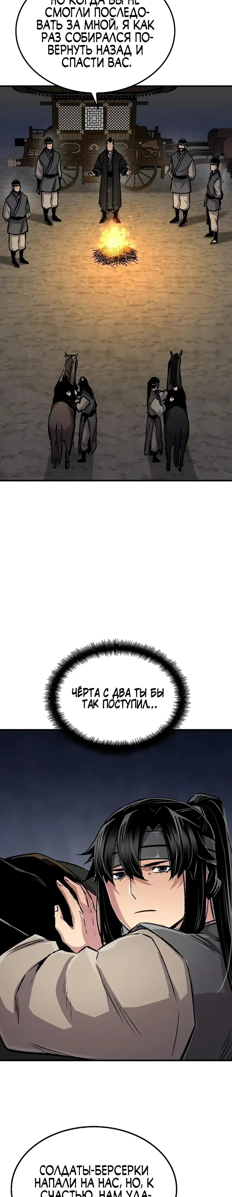 Манга Реинкарнация Небесного Демона - Глава 102 Страница 23