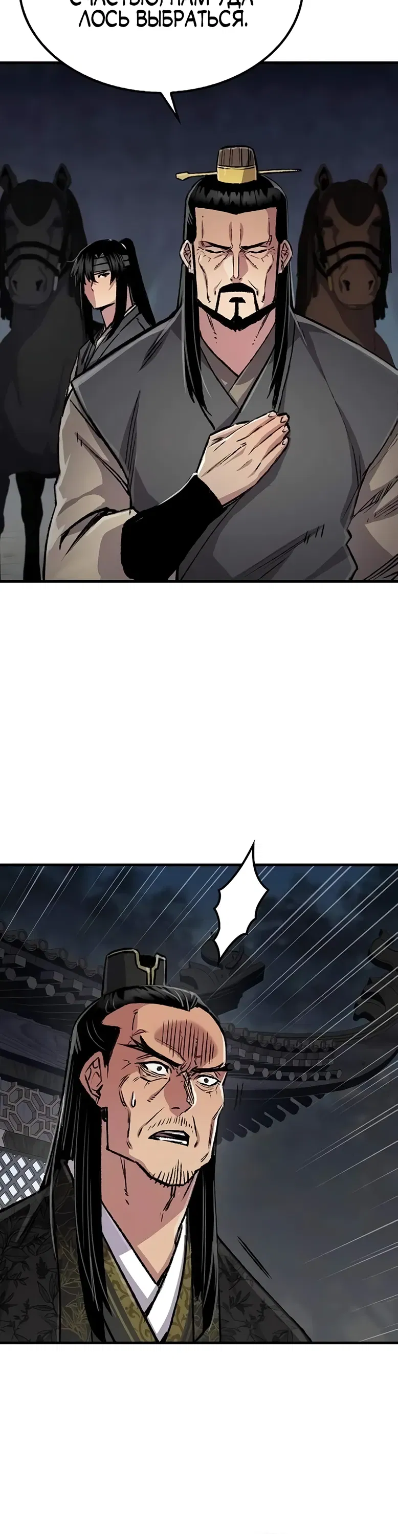 Манга Реинкарнация Небесного Демона - Глава 102 Страница 24