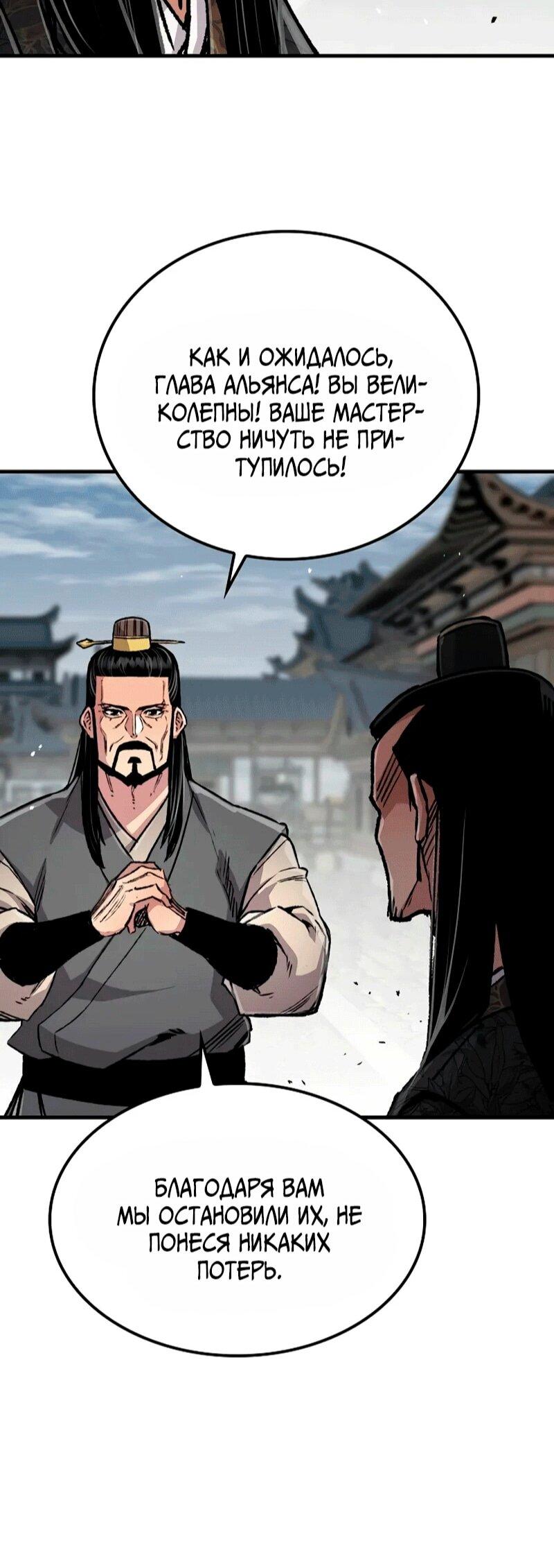 Манга Реинкарнация Небесного Демона - Глава 104 Страница 41