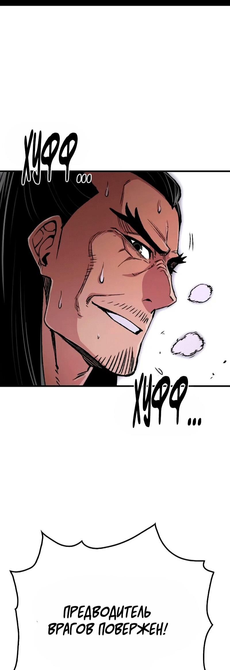 Манга Реинкарнация Небесного Демона - Глава 104 Страница 30