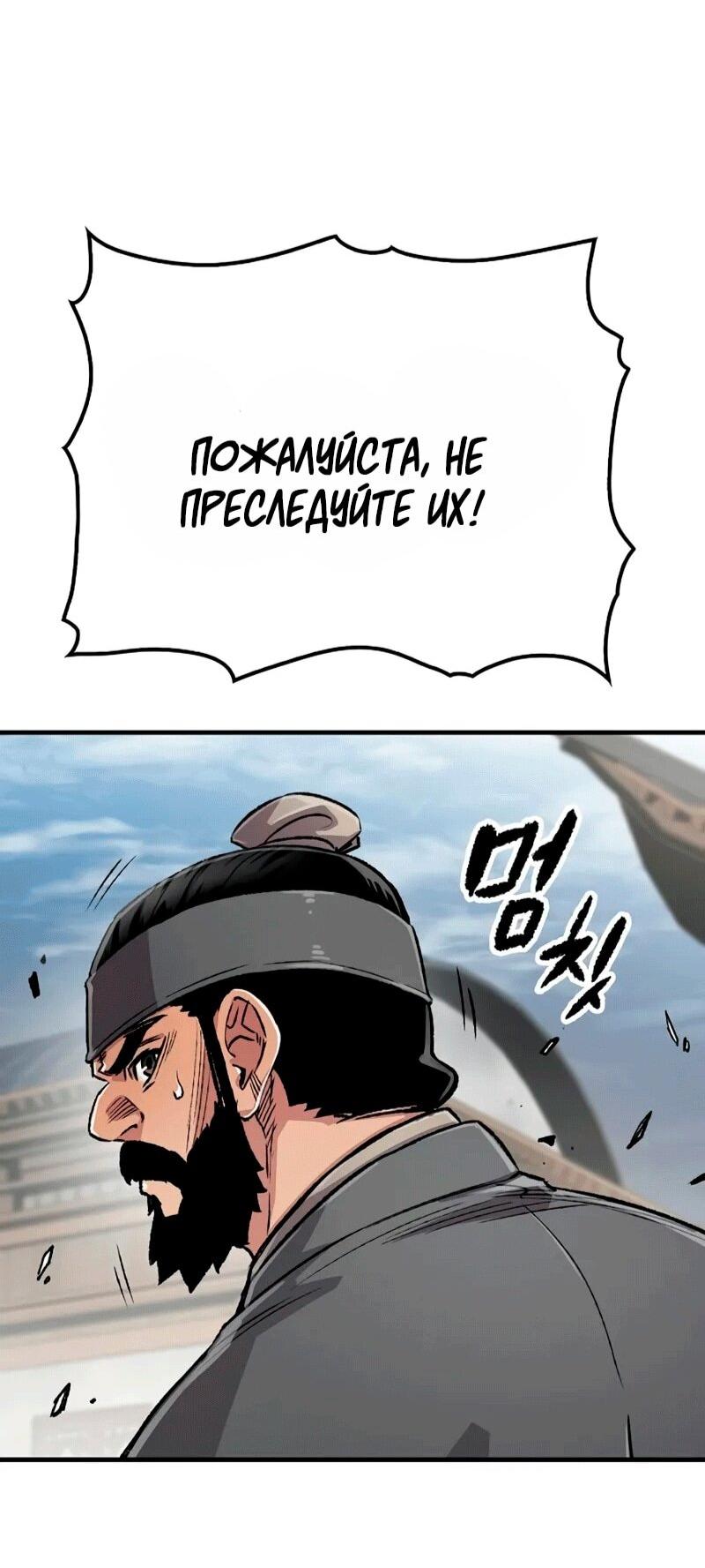 Манга Реинкарнация Небесного Демона - Глава 104 Страница 39