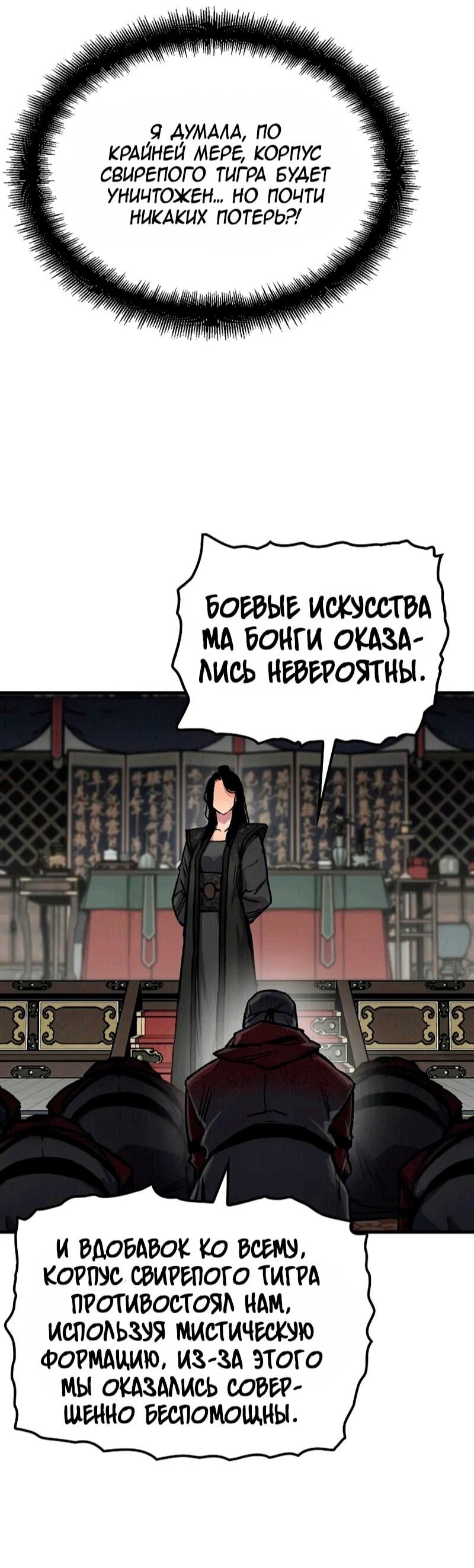 Манга Реинкарнация Небесного Демона - Глава 104 Страница 59