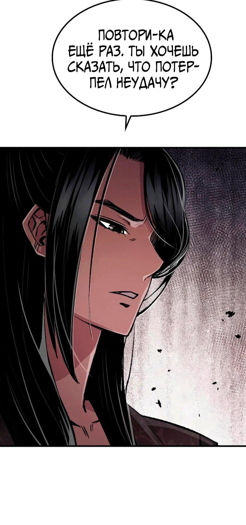Манга Реинкарнация Небесного Демона - Глава 104 Страница 51