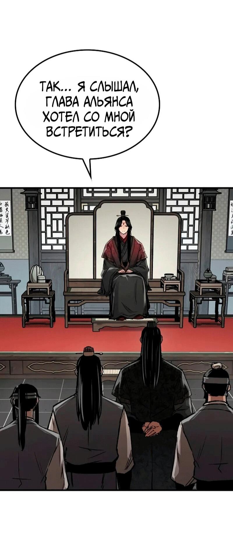 Манга Реинкарнация Небесного Демона - Глава 104 Страница 92