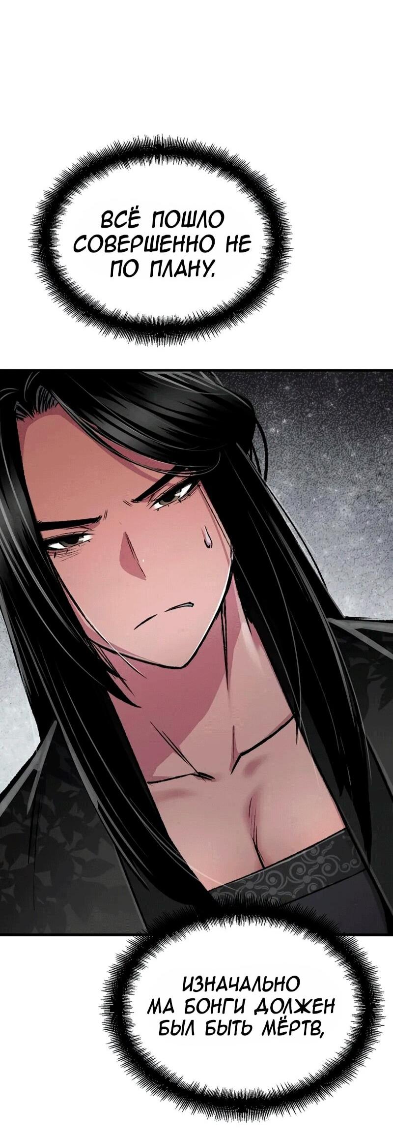 Манга Реинкарнация Небесного Демона - Глава 104 Страница 63