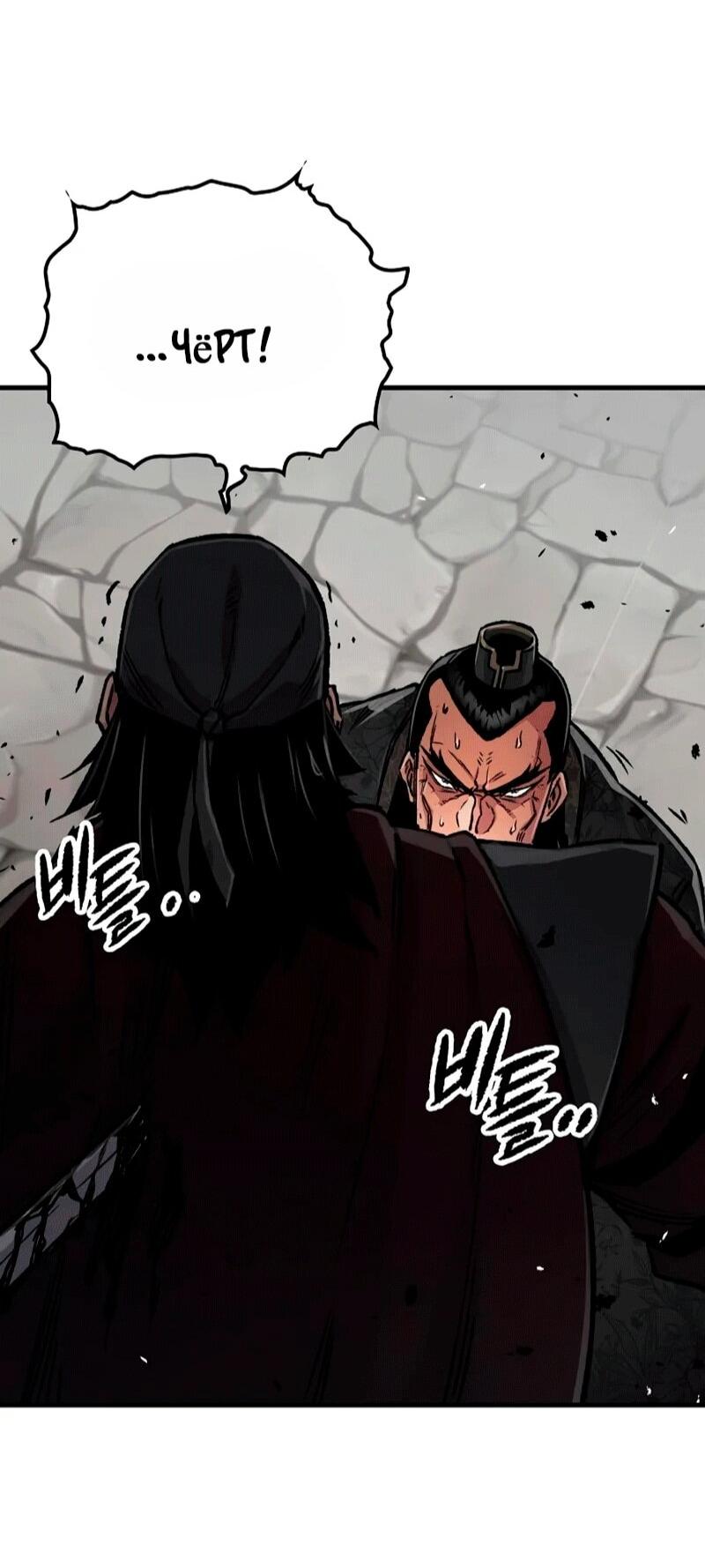 Манга Реинкарнация Небесного Демона - Глава 104 Страница 26