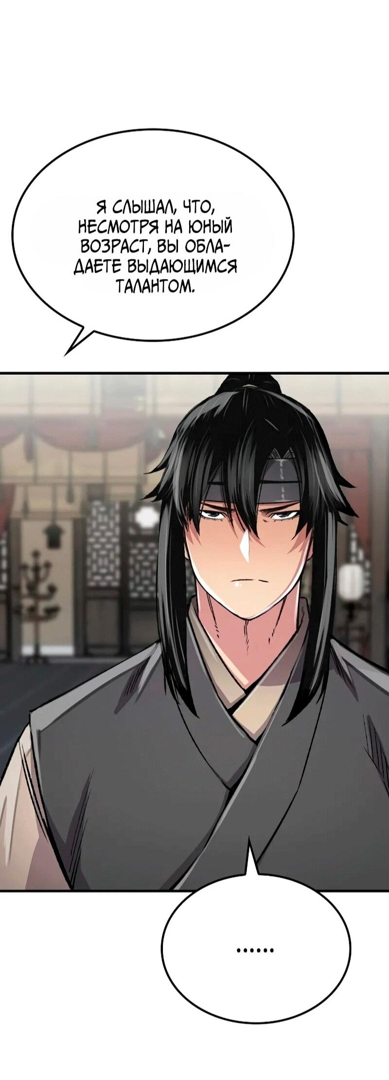 Манга Реинкарнация Небесного Демона - Глава 104 Страница 88