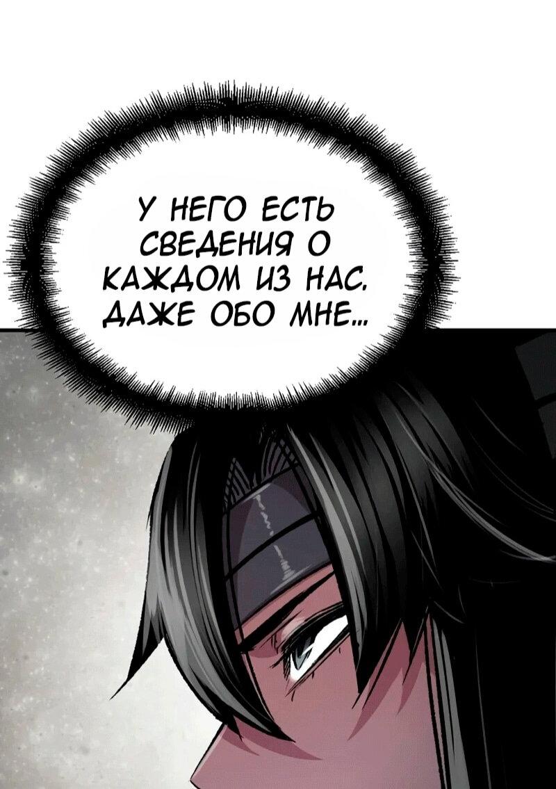 Манга Реинкарнация Небесного Демона - Глава 104 Страница 89