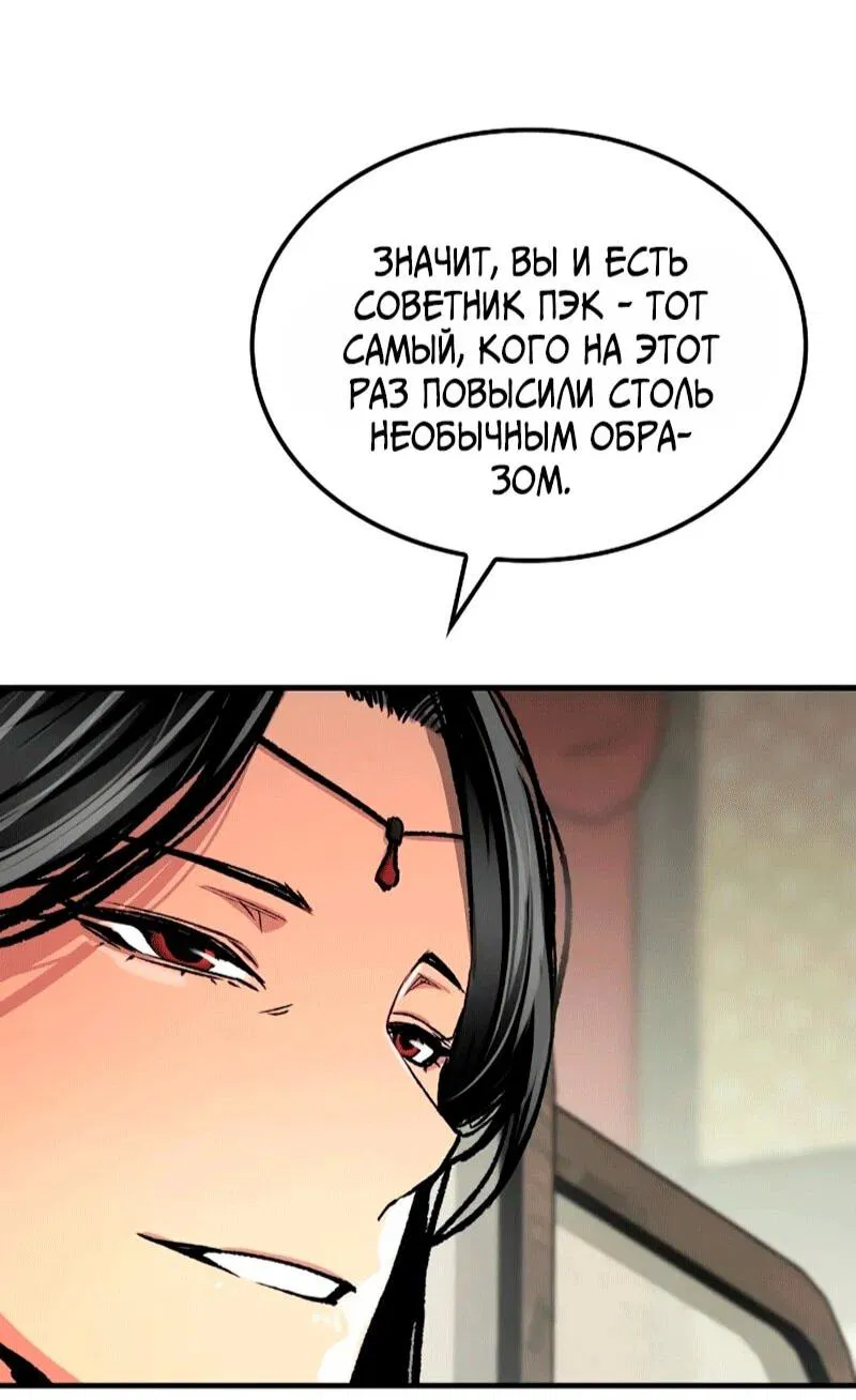 Манга Реинкарнация Небесного Демона - Глава 104 Страница 87