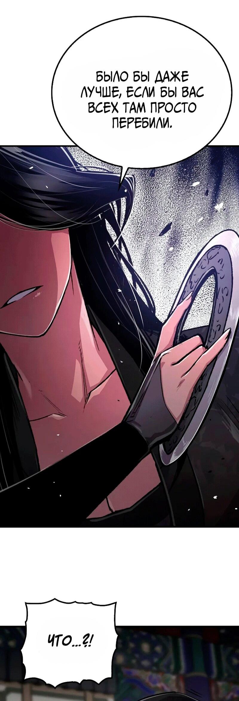 Манга Реинкарнация Небесного Демона - Глава 104 Страница 65