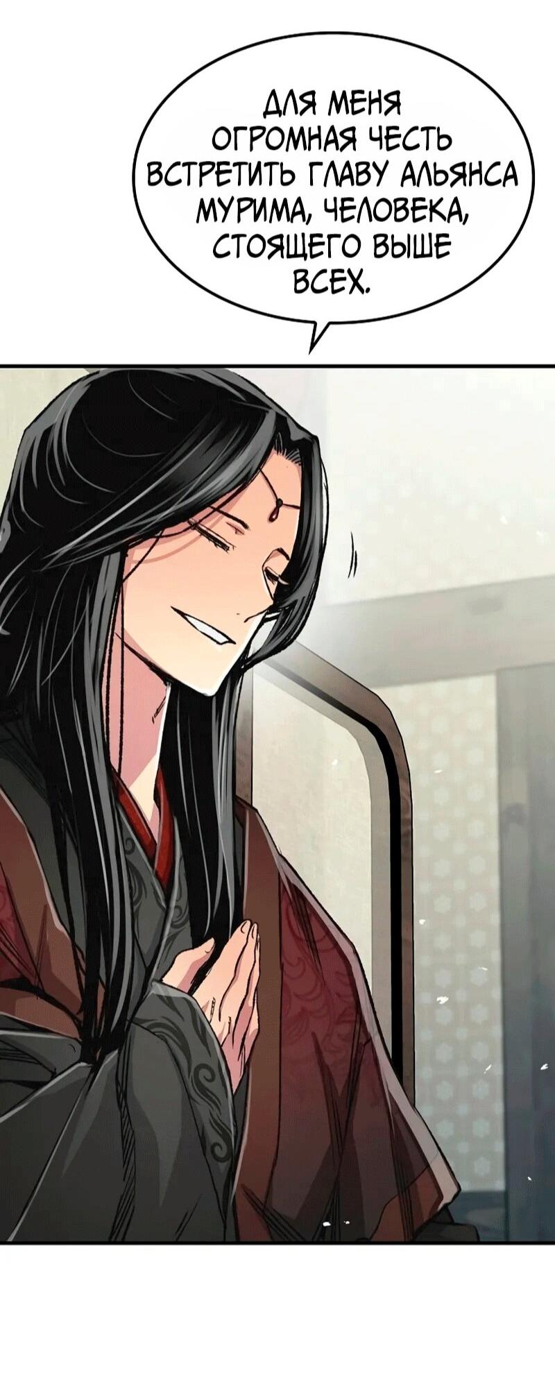 Манга Реинкарнация Небесного Демона - Глава 104 Страница 75