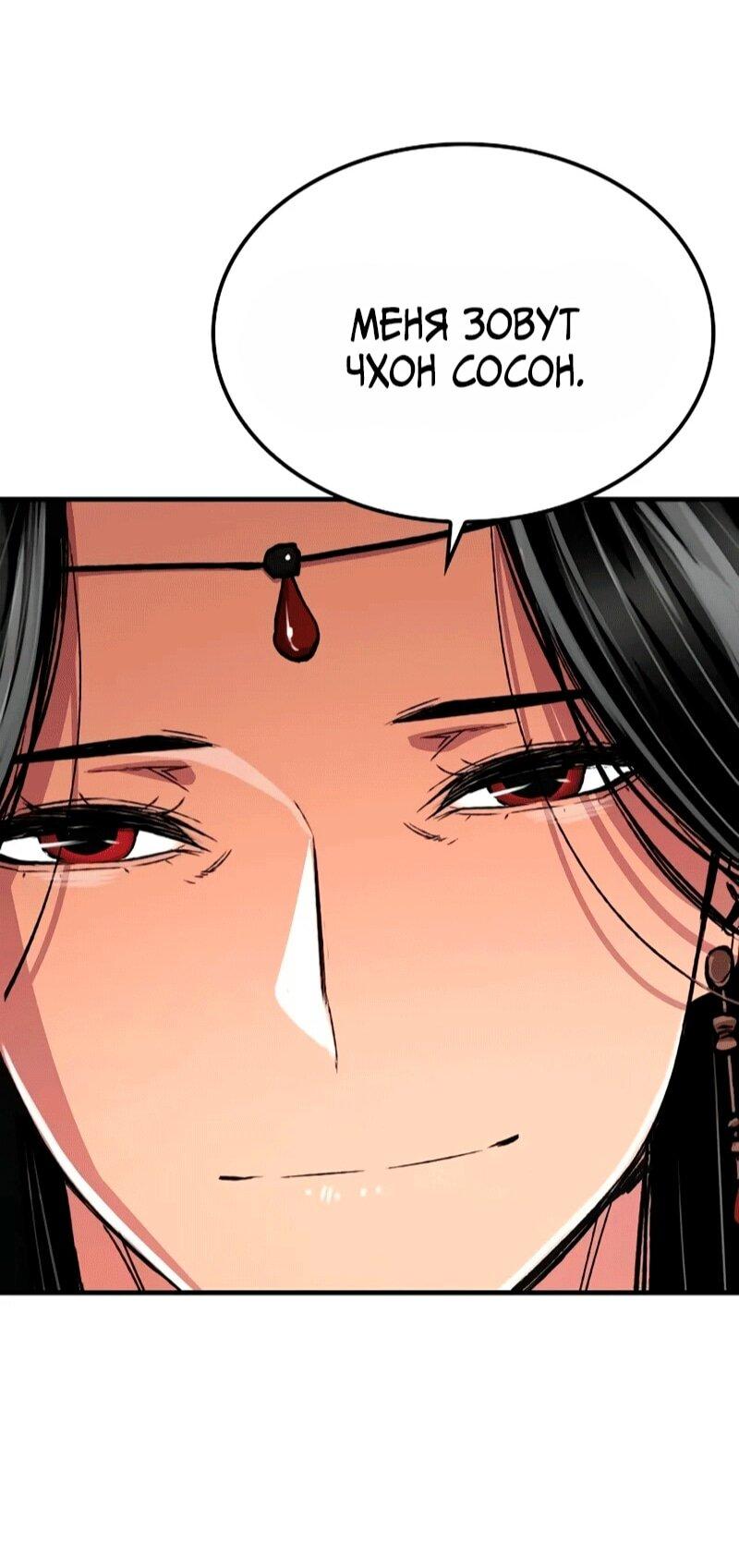 Манга Реинкарнация Небесного Демона - Глава 104 Страница 76