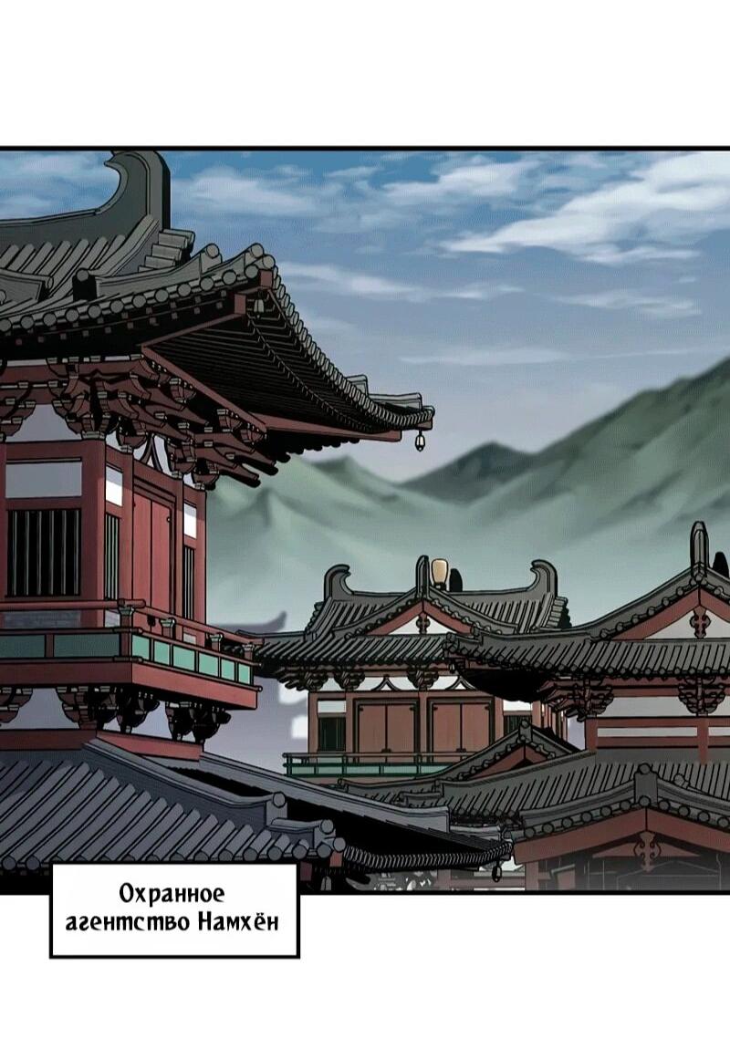 Манга Реинкарнация Небесного Демона - Глава 104 Страница 73