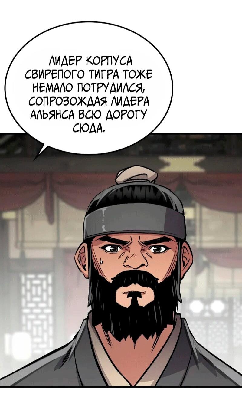 Манга Реинкарнация Небесного Демона - Глава 104 Страница 85