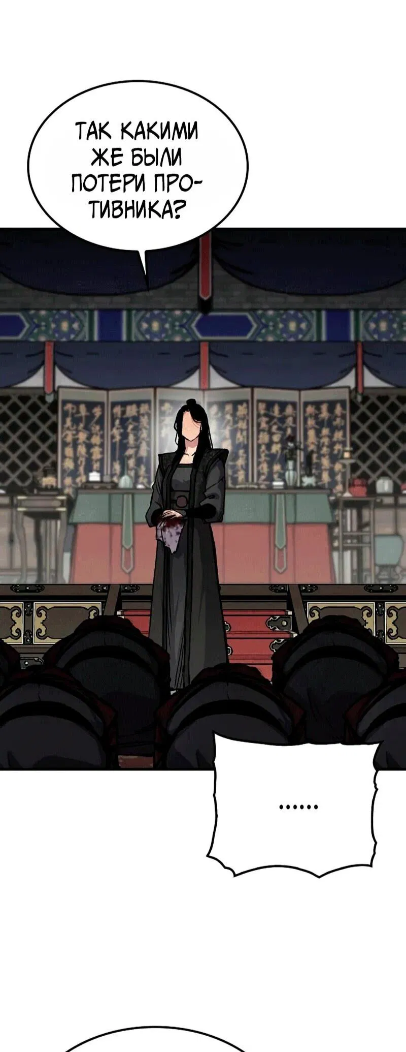 Манга Реинкарнация Небесного Демона - Глава 104 Страница 55