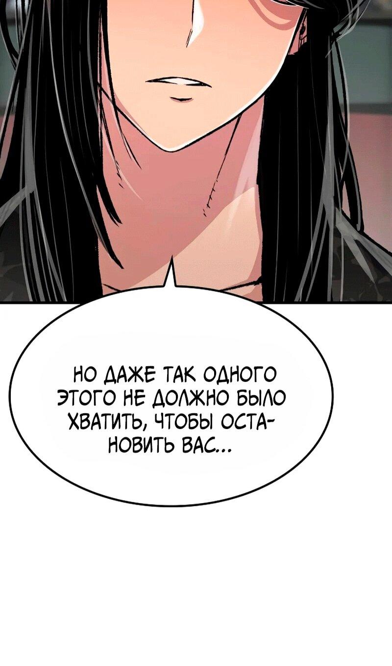Манга Реинкарнация Небесного Демона - Глава 104 Страница 61