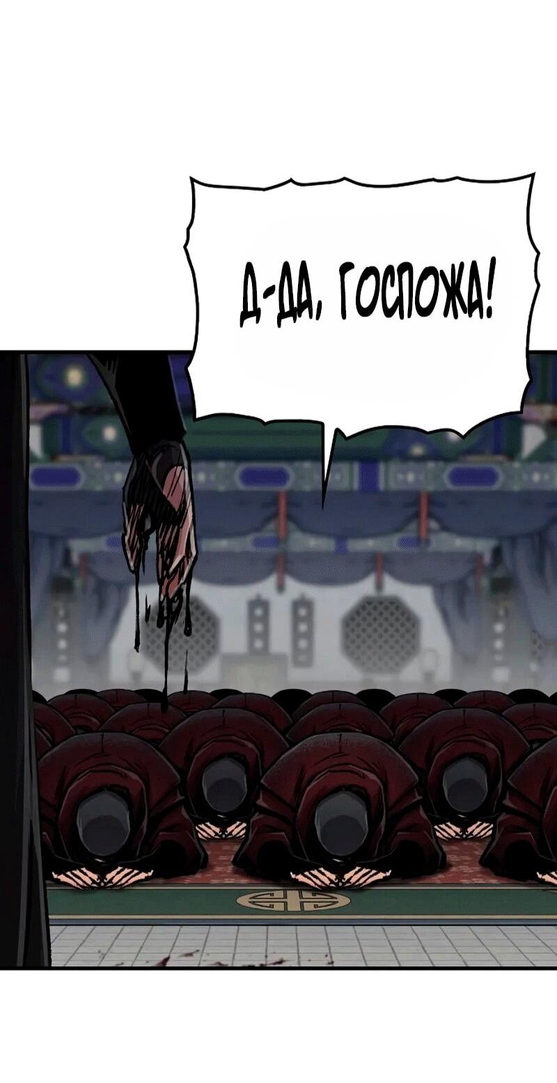 Манга Реинкарнация Небесного Демона - Глава 104 Страница 52