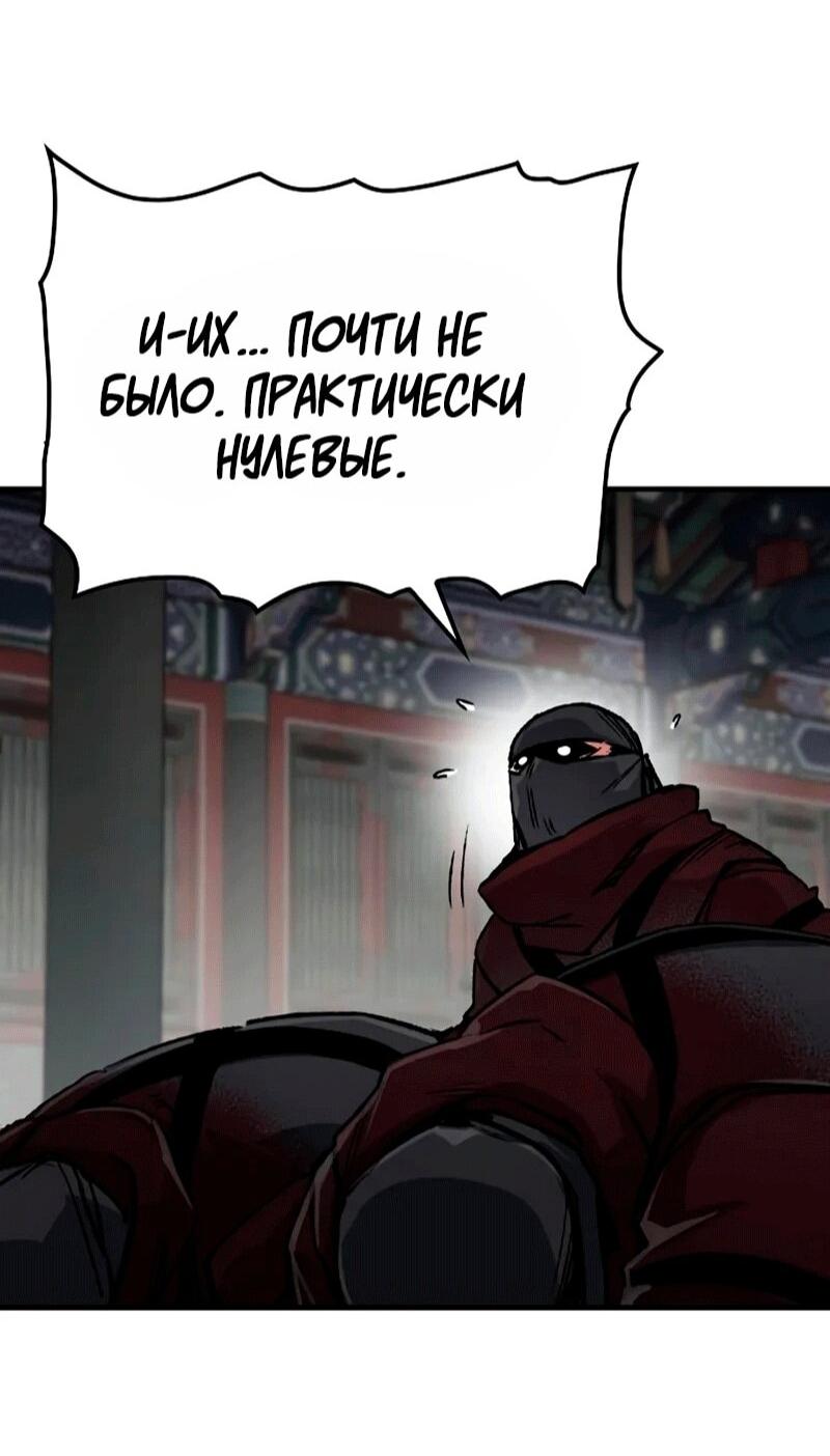 Манга Реинкарнация Небесного Демона - Глава 104 Страница 57