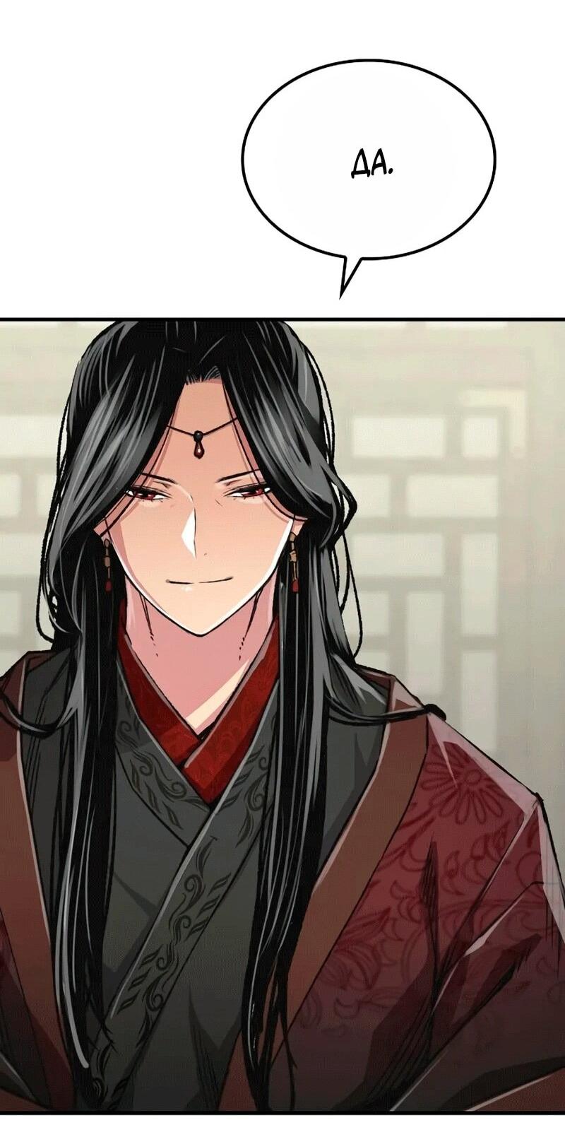 Манга Реинкарнация Небесного Демона - Глава 104 Страница 80