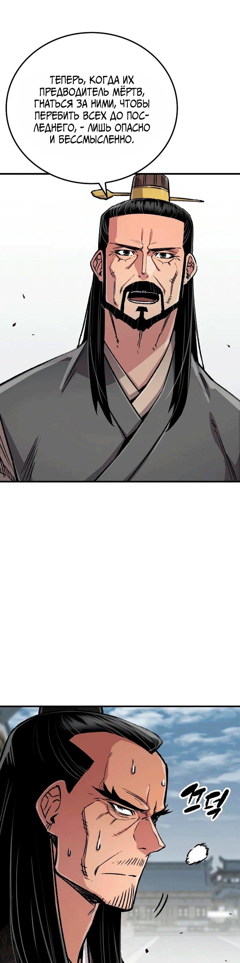 Манга Реинкарнация Небесного Демона - Глава 104 Страница 40