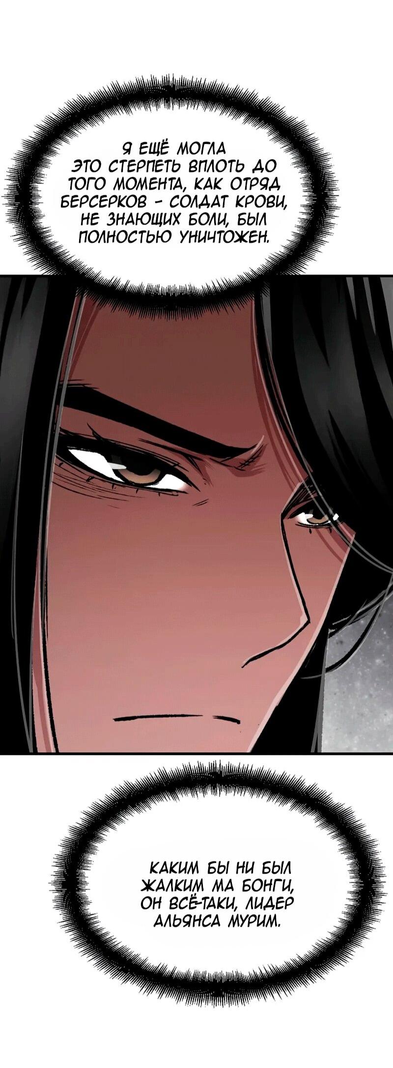 Манга Реинкарнация Небесного Демона - Глава 104 Страница 53