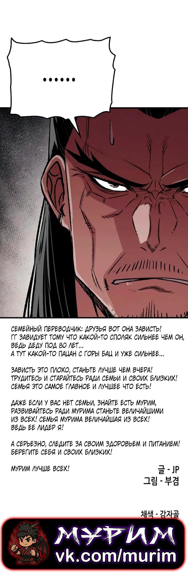 Манга Реинкарнация Небесного Демона - Глава 104 Страница 93