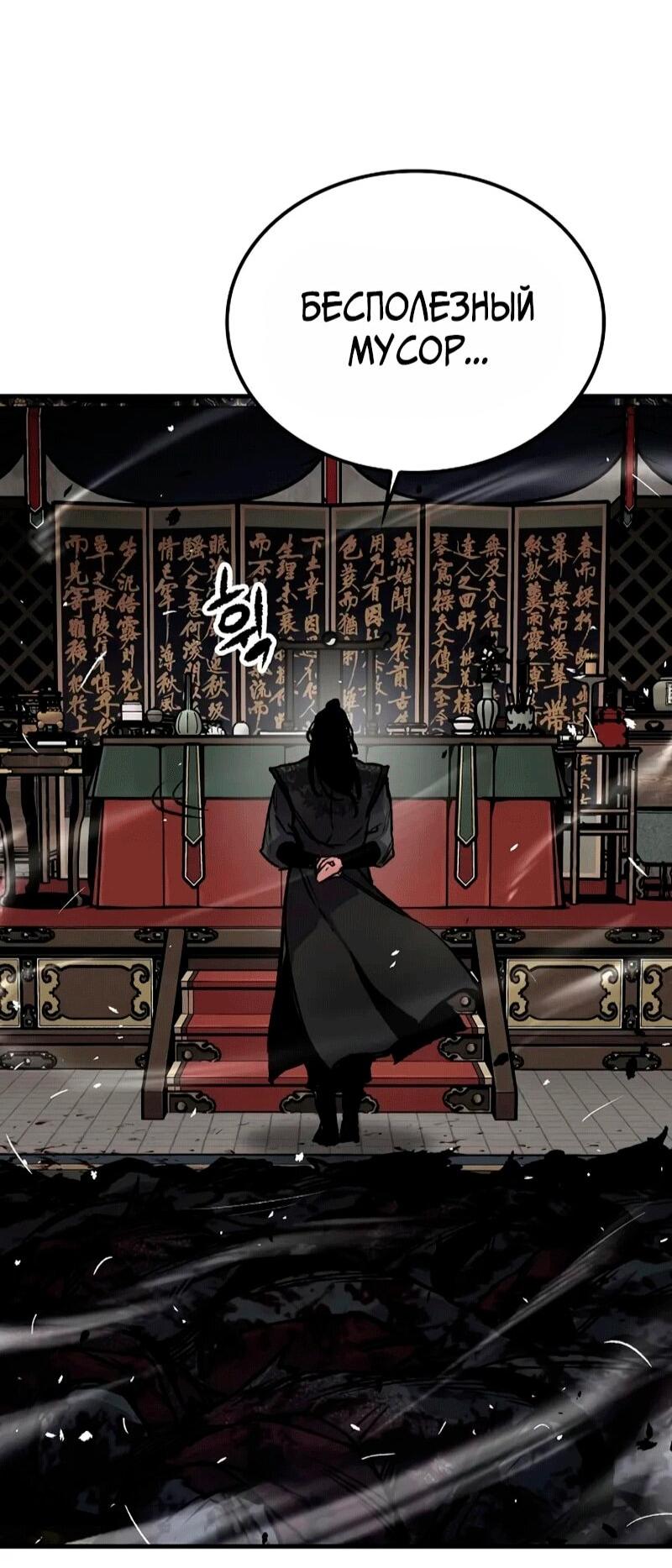 Манга Реинкарнация Небесного Демона - Глава 104 Страница 70