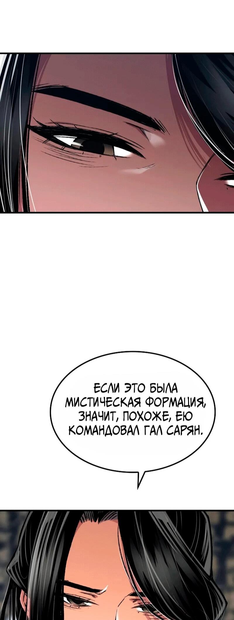 Манга Реинкарнация Небесного Демона - Глава 104 Страница 60