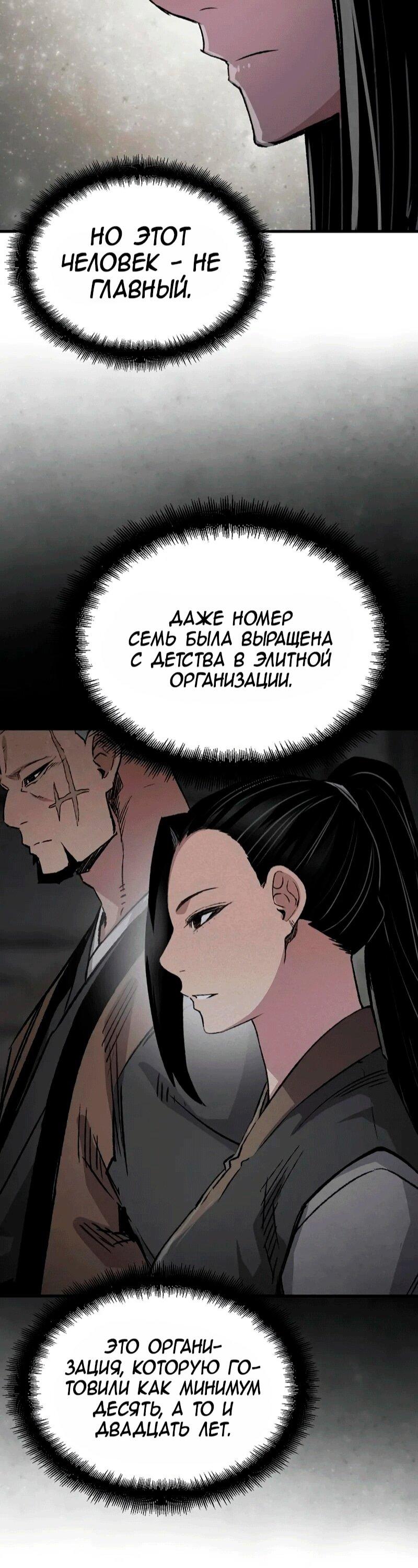 Манга Реинкарнация Небесного Демона - Глава 104 Страница 90