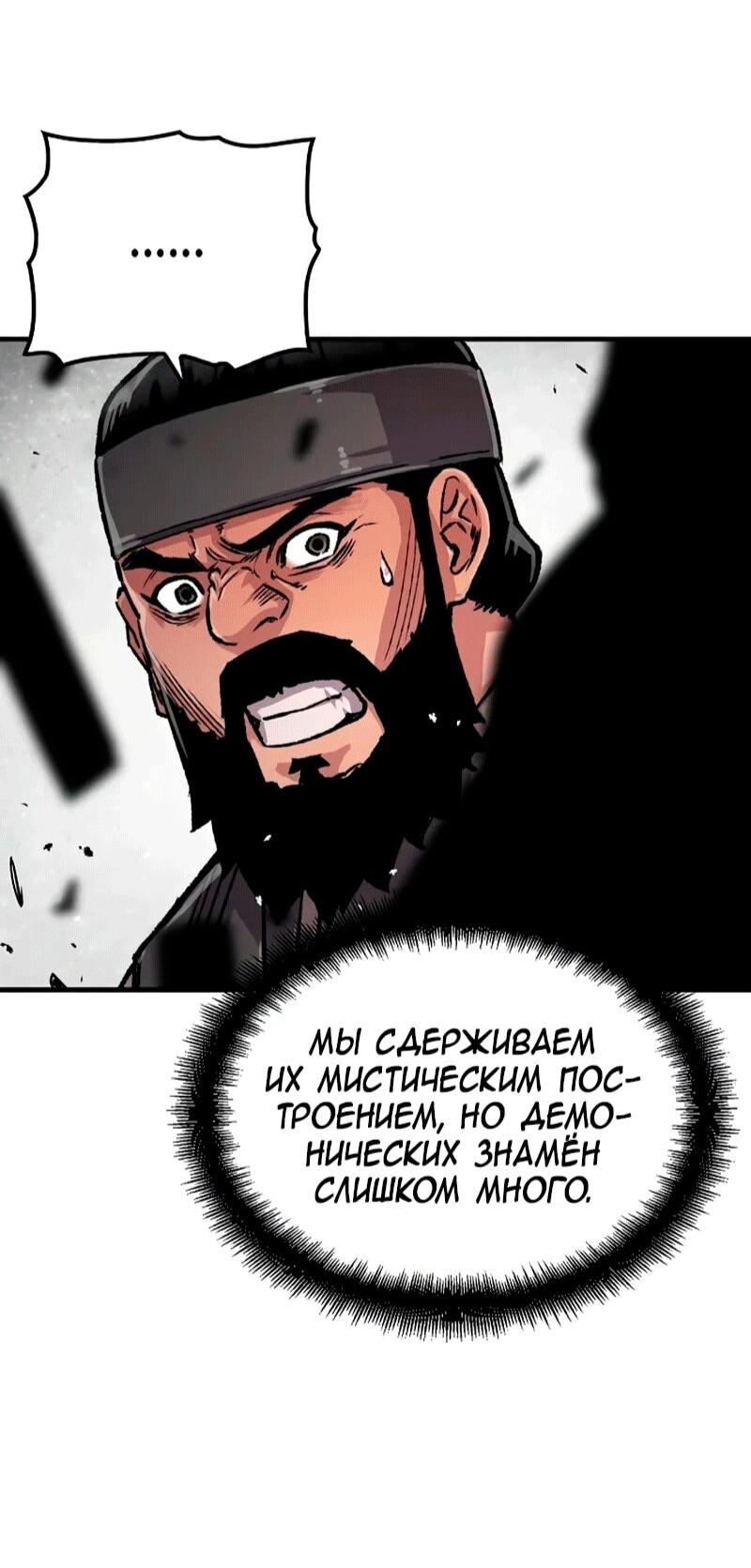 Манга Реинкарнация Небесного Демона - Глава 104 Страница 9