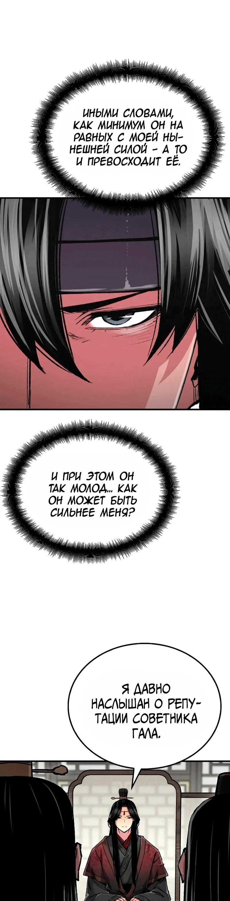 Манга Реинкарнация Небесного Демона - Глава 104 Страница 82