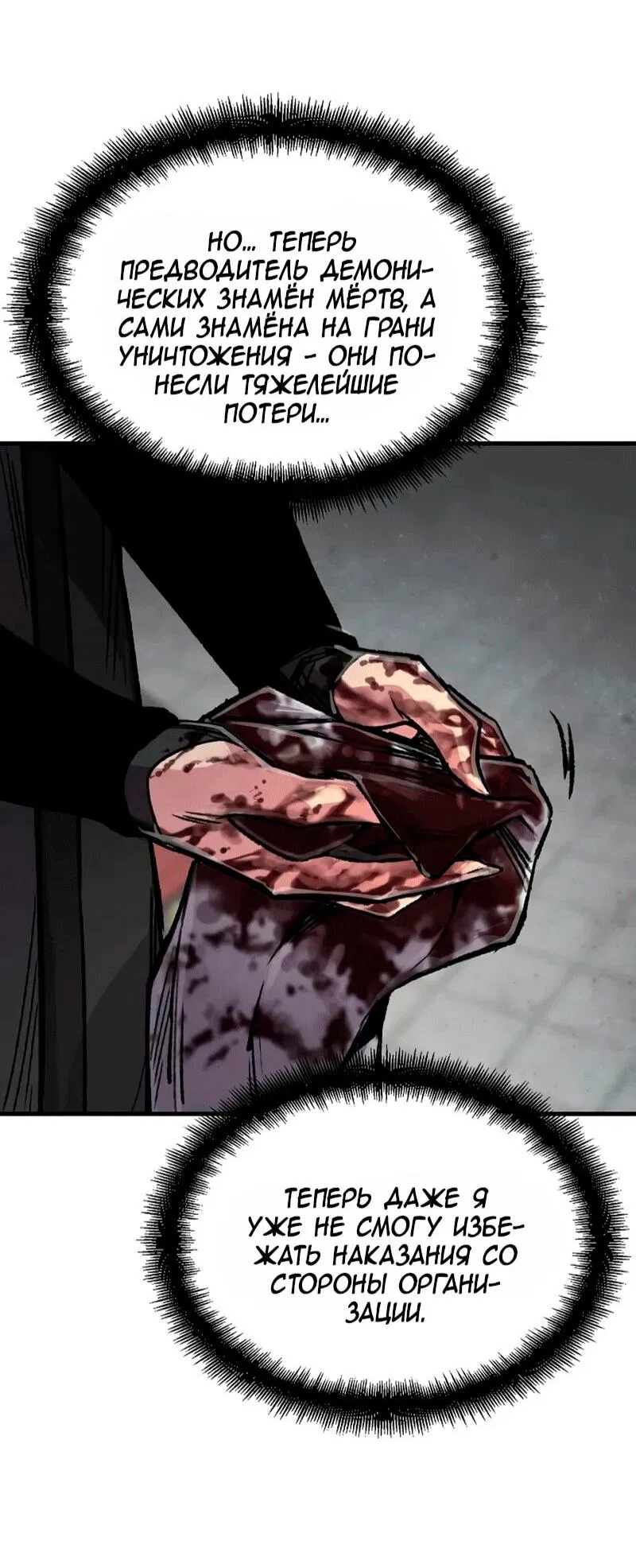 Манга Реинкарнация Небесного Демона - Глава 104 Страница 54
