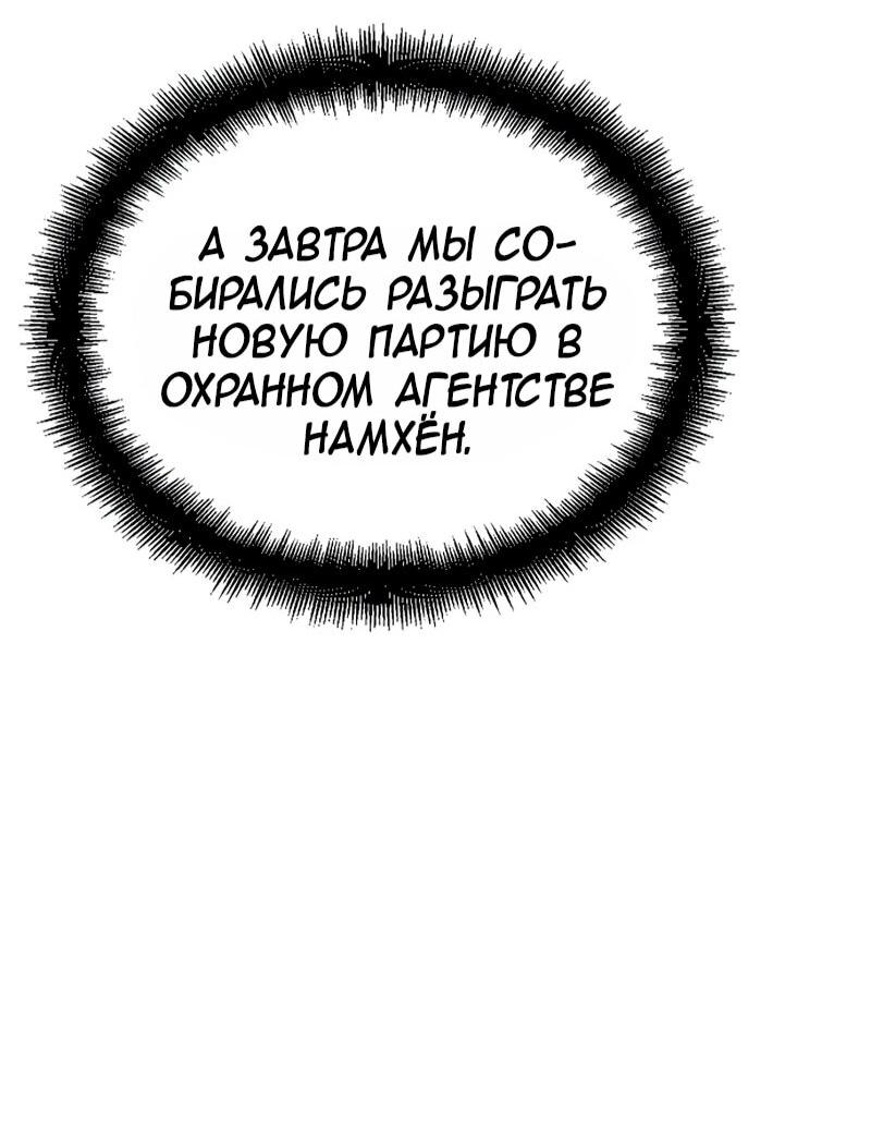 Манга Реинкарнация Небесного Демона - Глава 104 Страница 64