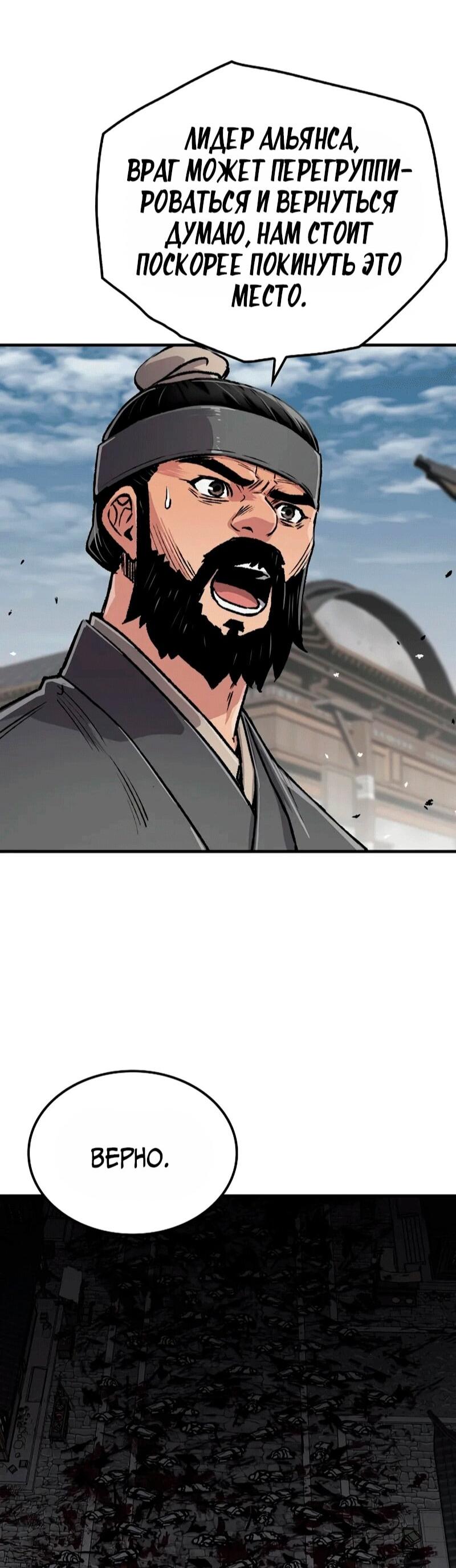 Манга Реинкарнация Небесного Демона - Глава 104 Страница 45