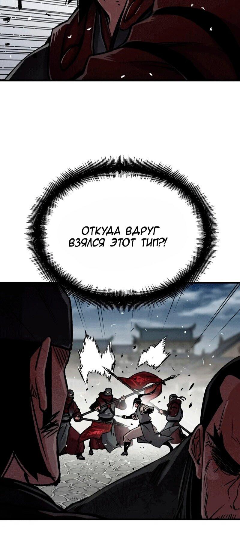 Манга Реинкарнация Небесного Демона - Глава 104 Страница 13