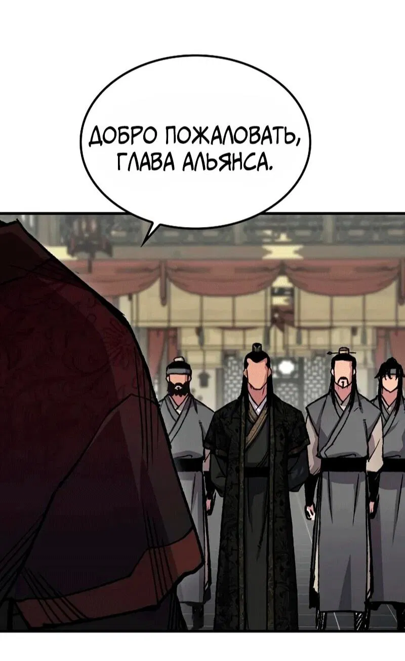 Манга Реинкарнация Небесного Демона - Глава 104 Страница 74