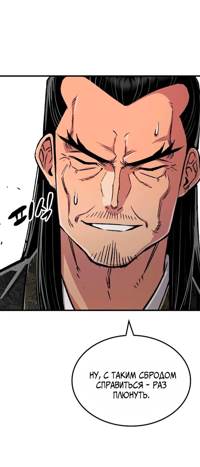 Манга Реинкарнация Небесного Демона - Глава 104 Страница 42