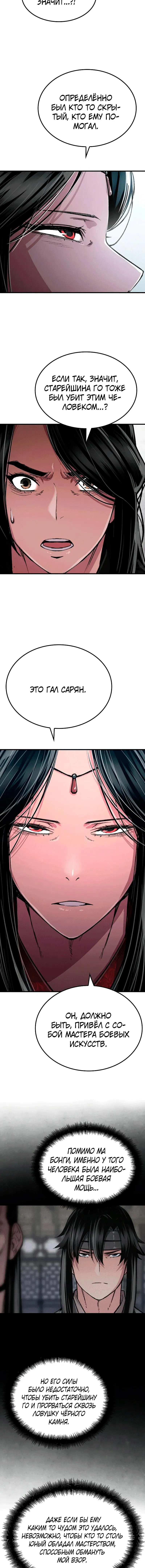 Манга Реинкарнация Небесного Демона - Глава 105 Страница 17