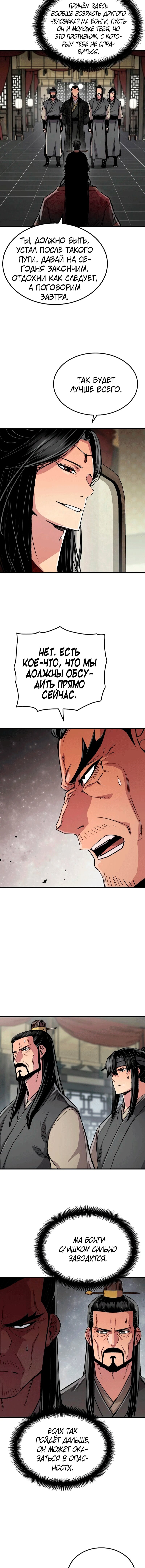 Манга Реинкарнация Небесного Демона - Глава 105 Страница 2