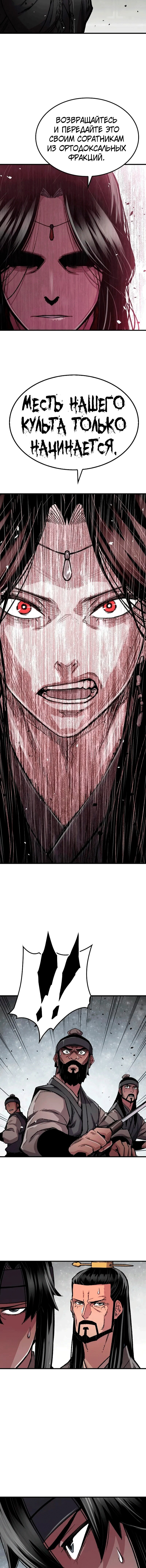 Манга Реинкарнация Небесного Демона - Глава 105 Страница 14