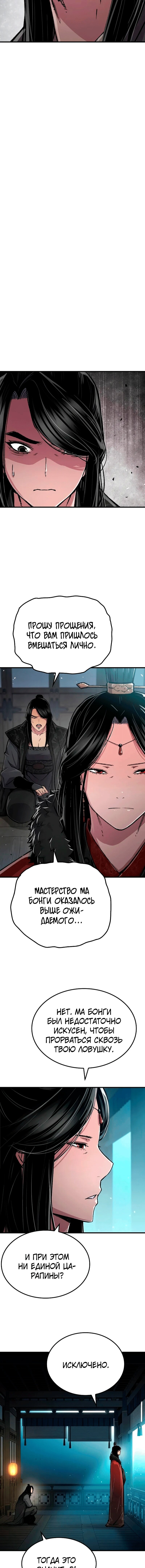 Манга Реинкарнация Небесного Демона - Глава 105 Страница 16