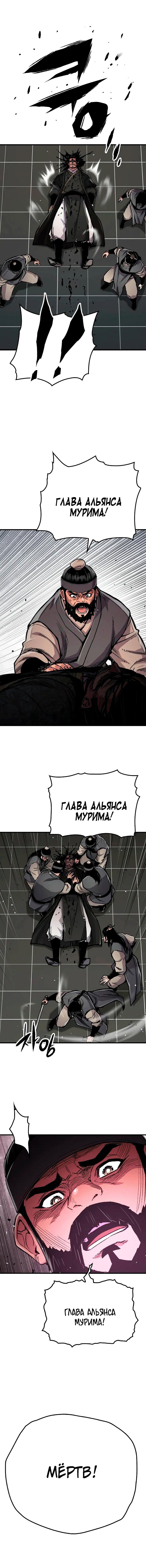 Манга Реинкарнация Небесного Демона - Глава 105 Страница 7