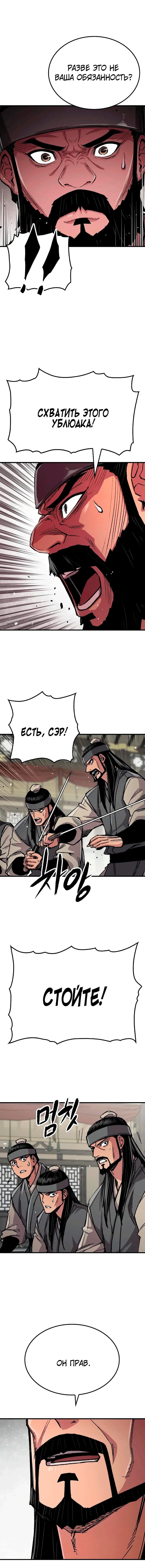 Манга Реинкарнация Небесного Демона - Глава 105 Страница 11