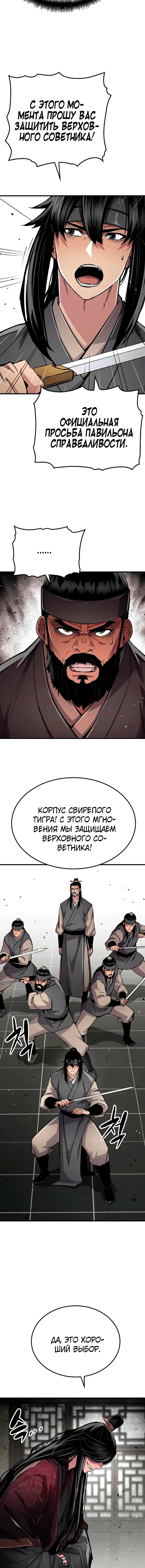 Манга Реинкарнация Небесного Демона - Глава 105 Страница 13